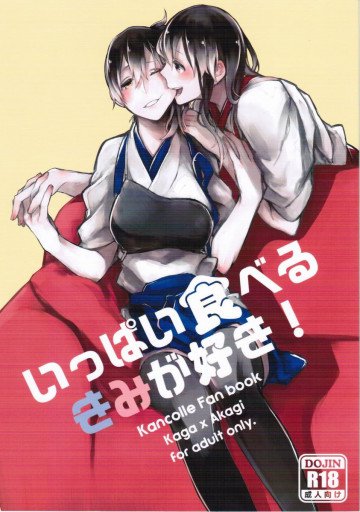 いっぱい食べるきみが好き! 