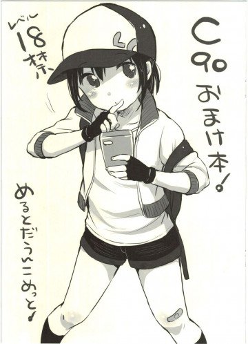 C90 おまけ本! 