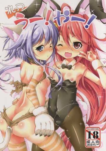 れっつ・うー!やー! 