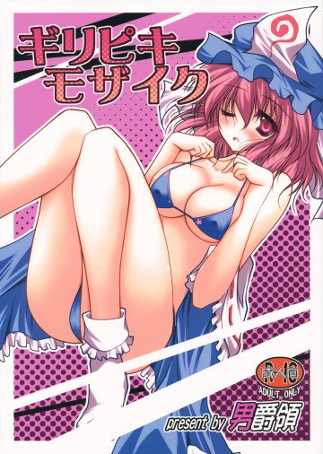 ギリピキモザイク 