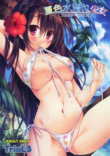 夏色水濡れ少女 