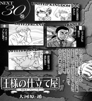 (一般コミック) [大河原遁] 王様の仕立て屋 第29卷 2 