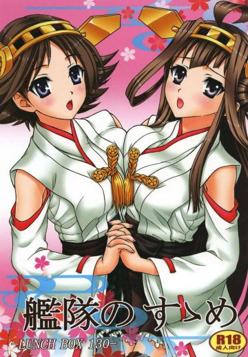 艦隊のすゝめ 