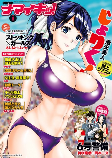ナマイキッ! 2018年01月号 