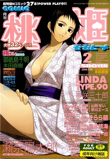 桃姫COMIC 2004年02月号 