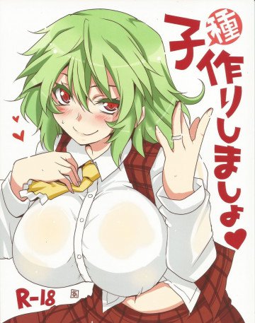 子種作りしましょ 