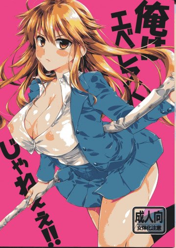 俺はエベレストじゃねぇぇ!! 