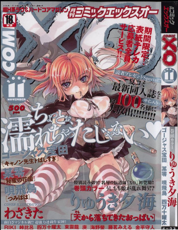 COMIC XO 2006年11月号 