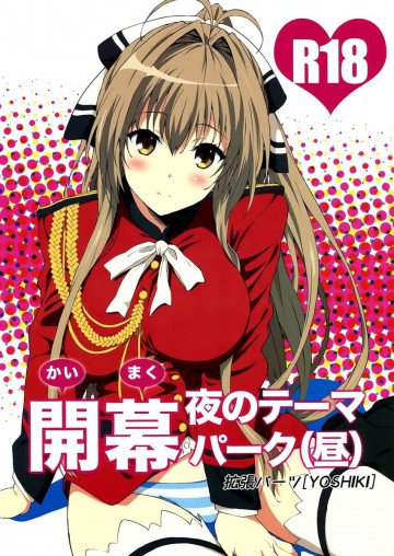 開幕 夜のテーマパーク(昼) 