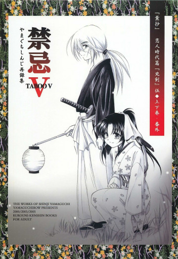 禁忌Ⅴ 