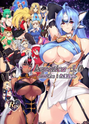 hepatica3.0-PXZだョ!全員集合- 
