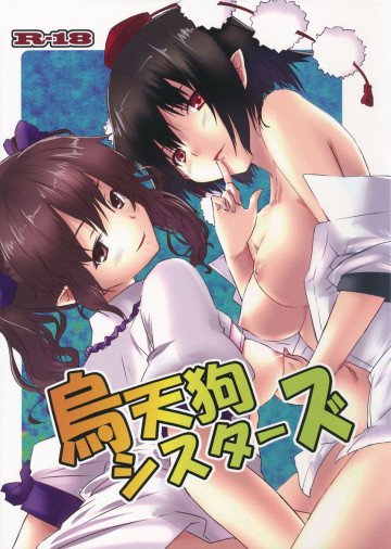 烏天狗シスターズ 