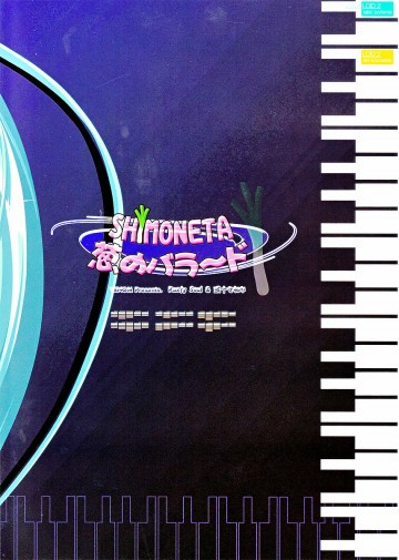SHIMONETA葱のバラード 