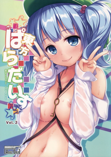東方ぱらだいす vol.2 