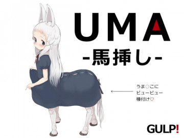 UMA -馬挿し- 