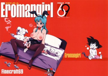 エロマンガール 