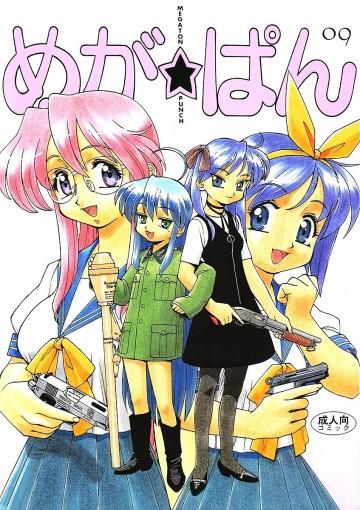 めが☆ぱん 9 
