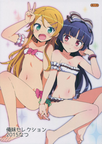 俺妹セレクション2015なつ 