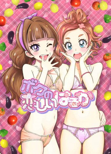 ボクの恋しいはるか 