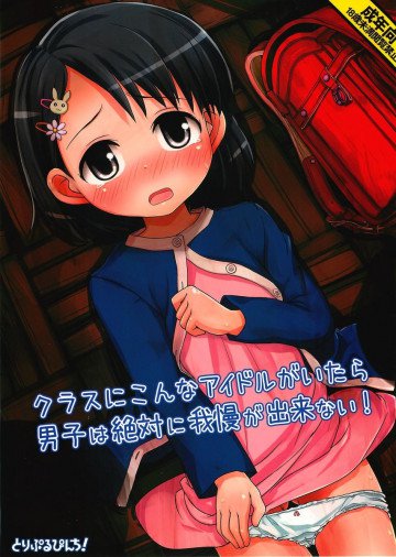 クラスにこんなアイドルがいたら男子は絶対に我慢出来ない! 
