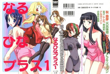 なるひなプラス (1) 