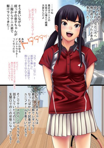 夏休みにテニスを習いにきたテニス女子な姪っ子を眠らせてやりたい放題! 
