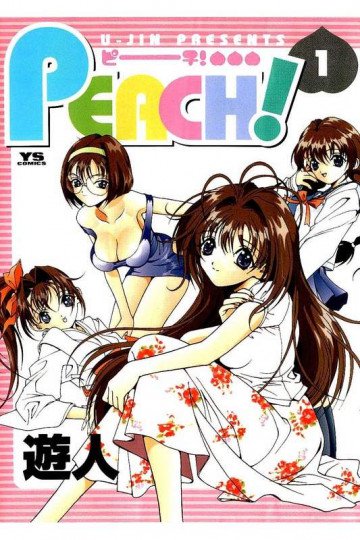 PEACH! 1巻 