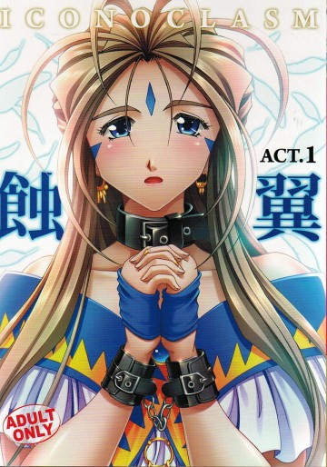 蝕翼ACT.1 ICONOCLASM 
