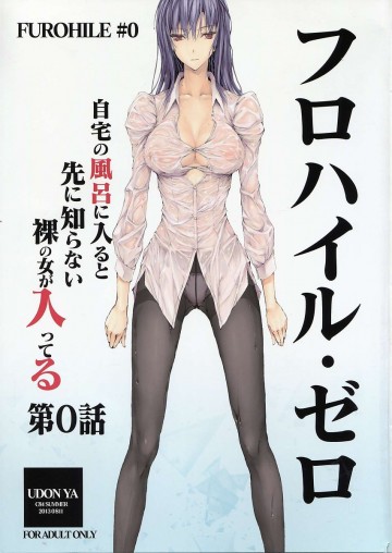 フロハイル·ゼロ 