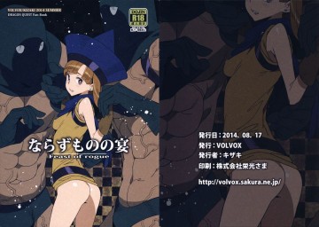 ならずものの宴 