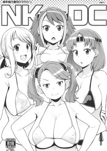 NKDC vol.1 