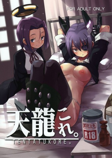天龍これ 