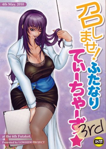 召しませ! ふたなりてぃーちゃーず☆ 