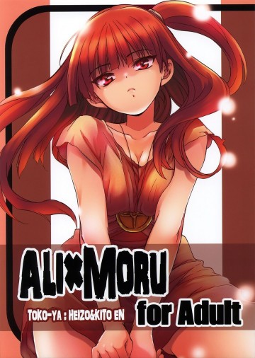ALI×MORU 