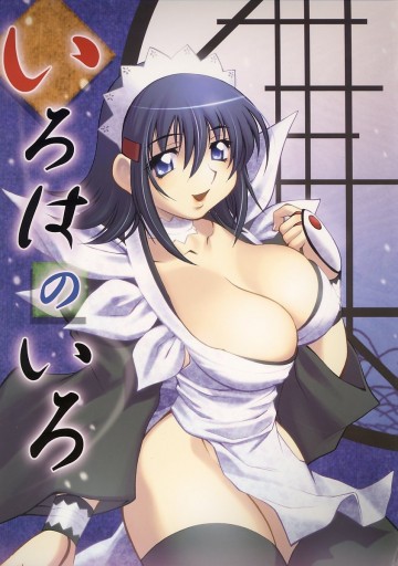 いろはのいろ 
