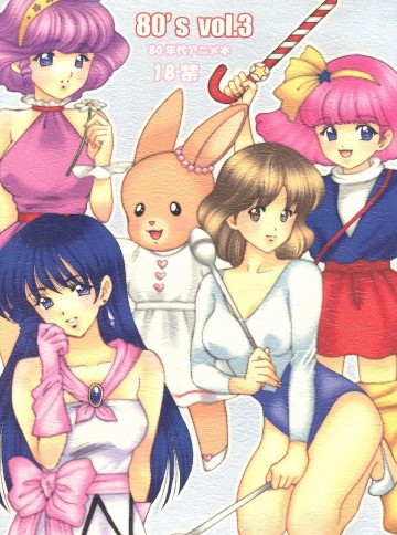 80's vol.3 