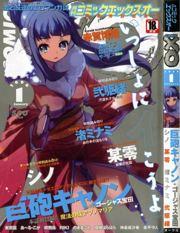 COMIC XO 2008年01月号 