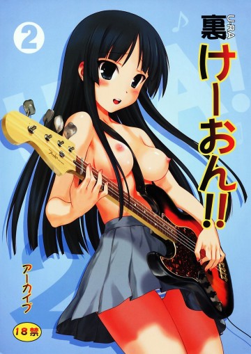 裏けーおん!!2 