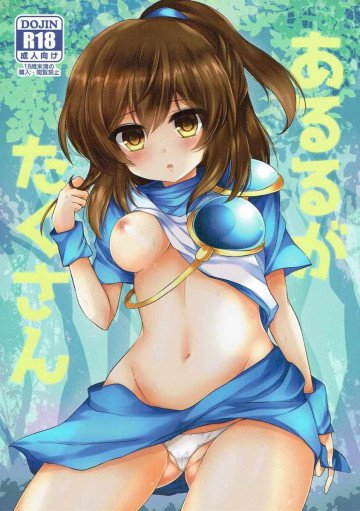 あるるがたくさん 