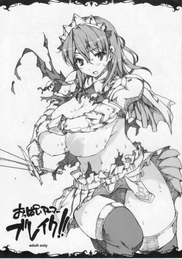 おっぱいアーマーブレイク!! 