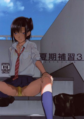 夏期補習3 