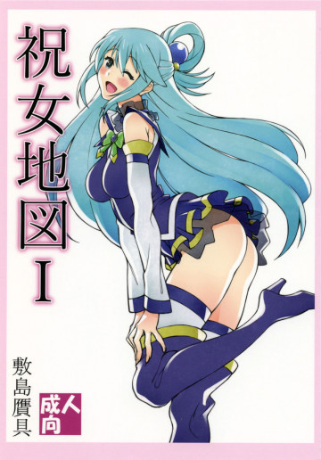 祝女地図1 