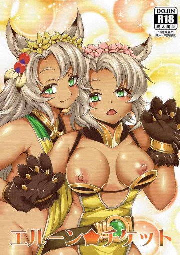 エルーンチケット 