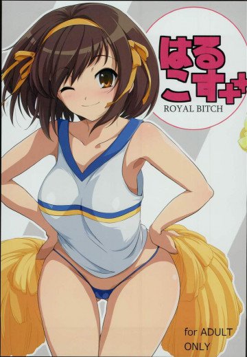 はるこす 