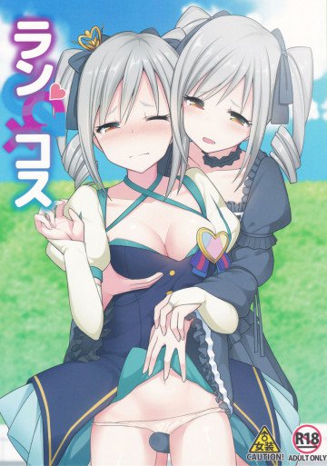 ランコスハート 