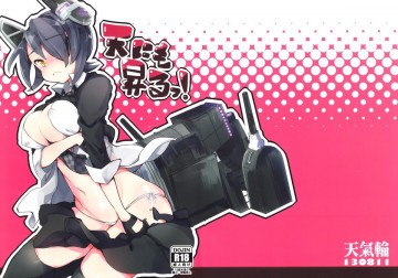 天にも昇るっ! 