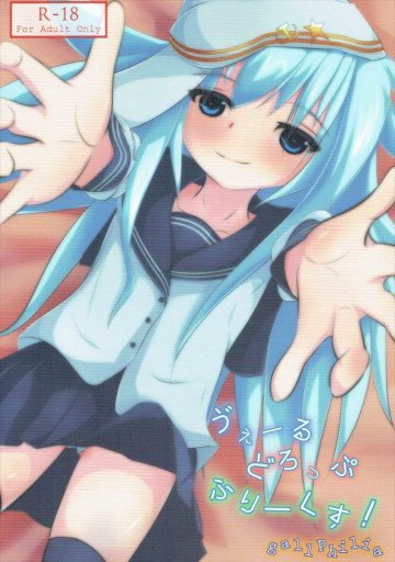 う゛ぇーるどろっぷふりーくす! 