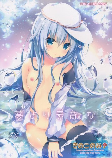 夢より素敵な 