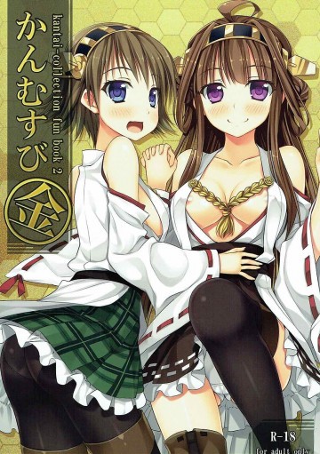 かんむすび金 