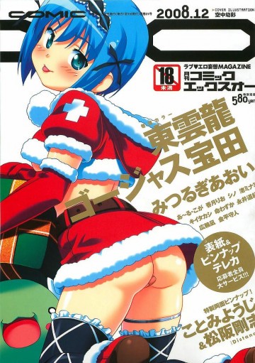 COMIC XO 2008年12月号 